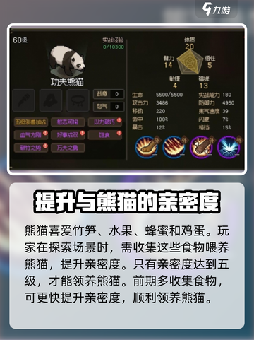 《大侠立志传》熊猫秘境🔥萌宠伴你闯江湖🐼截图4