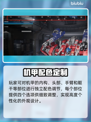 《解限机》机甲涂装太酷了💥🔥截图3