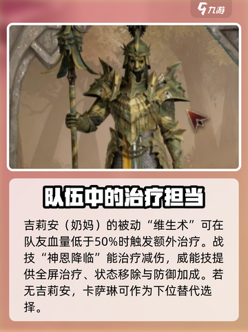 龙息神寂鼓舞队怎么组​介绍截图6