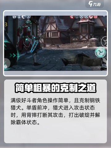 暗影格斗3🔥钢铁猎犬打法技巧分享！截图4