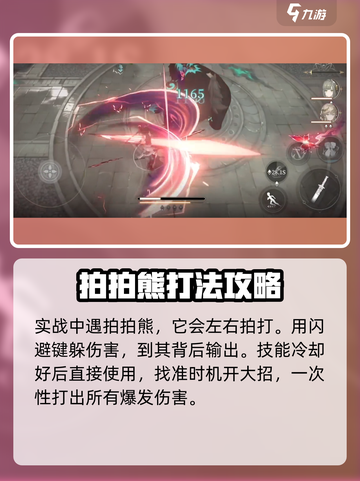黑色信标拍拍熊怎么打介绍截图4