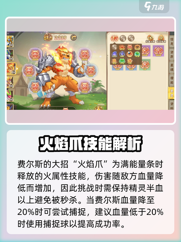 西普大陆手游困难费尔斯平民打法介绍截图4
