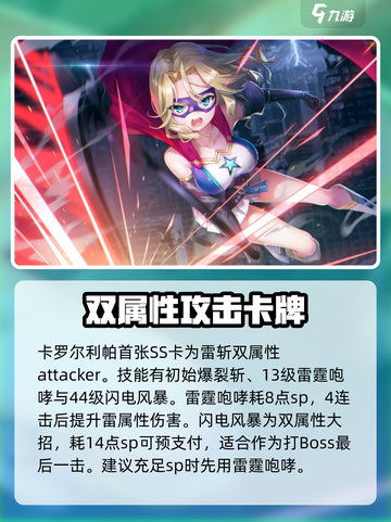 炽焰天穹卡罗尔利帕怎么样介绍截图4