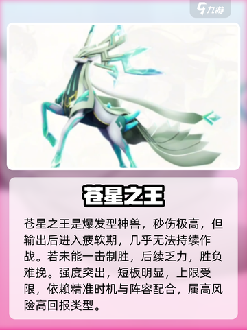 🔥奥拉星2神兽TOP10震撼曝光！💥截图4