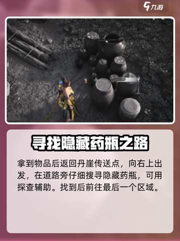 燕云十六声如此解忧任务怎么做介绍截图4