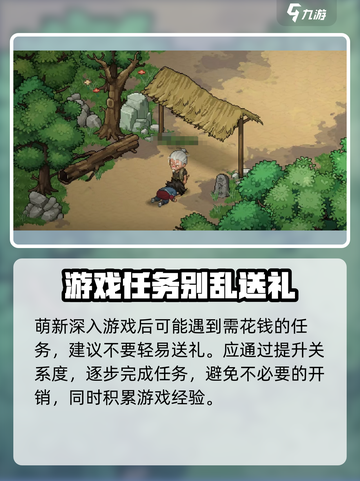 大侠立志传🔥萌新必看！快速上手攻略💎截图3