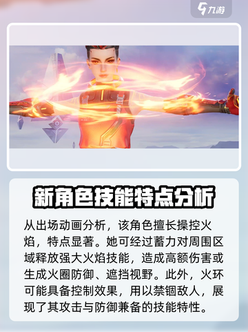 天启行动烈炎怎么样介绍截图3