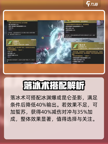 永劫无间手游落冰术怎么搭配介绍截图4
