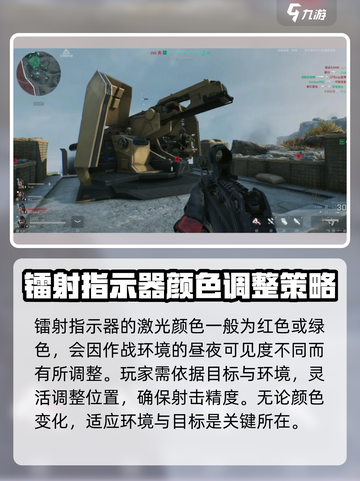 三角洲行动镭射指示器有什么用介绍截图3