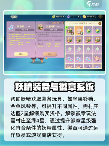 织梦森林妖精怎么玩介绍截图3