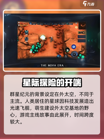 群星纪元🔥新手必看！玩转群星纪元的秘诀在这里✨截图2