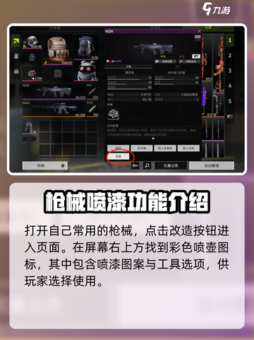 萤火突击枪械喷漆怎么用介绍截图2
