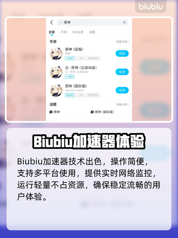 🎮原神加速器推荐！秒杀卡顿🔥截图3