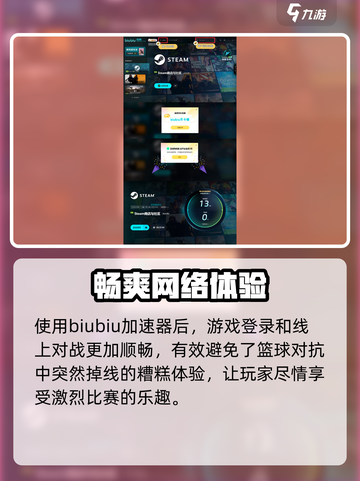 NBA2K25加速器用什么好介绍截图5