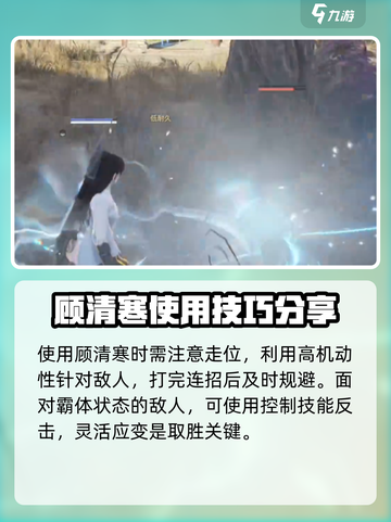 永劫无间顾清寒捏脸在哪捏介绍截图5