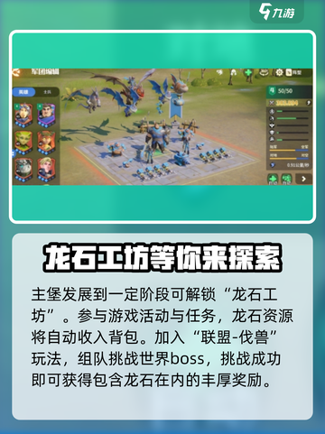 龙石战争🔥快速获取龙石的秘密方法💎截图2