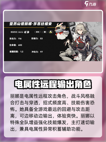 绝区零🔥亚历山德里娜超强技能属性分享来啦！截图2