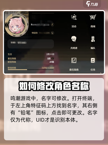 鸣潮改名攻略✨，限制条件全解析！🎮截图2