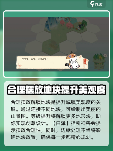淡墨水云乡美观度怎么提升介绍截图2