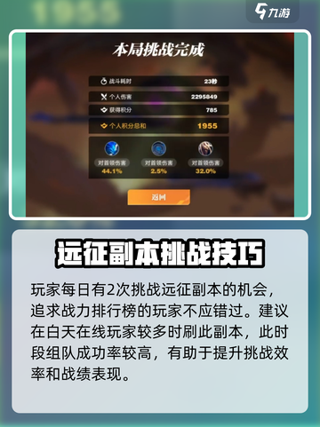 星之破晓远征怎么玩介绍截图6
