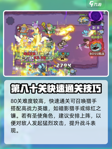 快来当领主😎80关通关秘籍大公开！🔥截图2