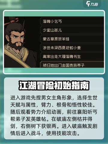 大江湖之苍龙与白鸟一周目通关攻略介绍截图2