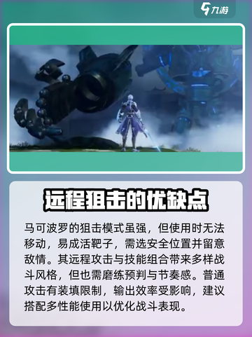 星之破晓🔥马可波罗技能全解析⚡掌握必看！截图4