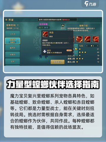 魔力宝贝复兴🔥首充螳螂必选攻略✨截图2