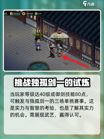 大侠立志传独孤剑一剧情攻略介绍截图3