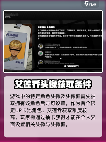 绝区零艾莲乔头像框怎么获得介绍截图2
