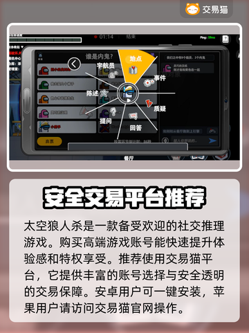 太空狼人杀账号交易渠道🔥哪里买最划算？🎮截图2