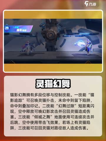 《星之破晓》貂蝉猫影幻舞皮肤解析来啦！✨截图4