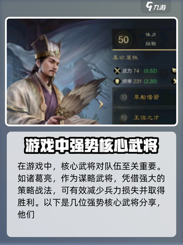 三国谋定天下核心武将推荐介绍截图2