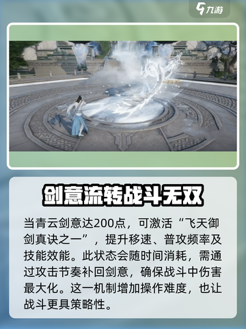 诛仙2手游青云技能介绍介绍截图5