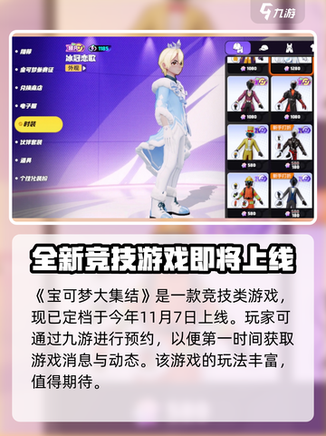 宝可梦大集结上线了吗介绍截图2