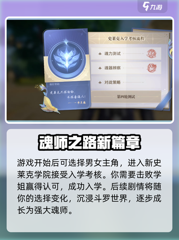 斗罗大陆猎魂世界怎么玩介绍截图2