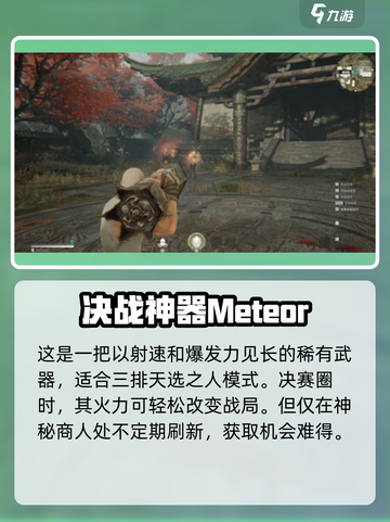 永劫无间一窝蜂流星雨介绍介绍截图2