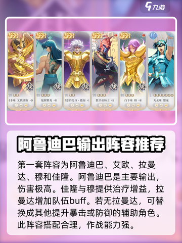 圣斗士星矢重生2阵容搭配攻略介绍截图2