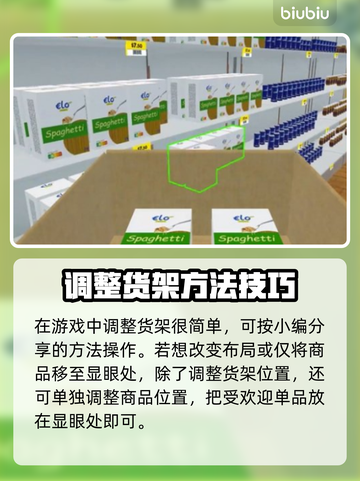 超市模拟器货架移动技巧🌟超简单方法⚡截图4