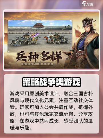 三国群英传国战版是哪个公司的介绍截图4