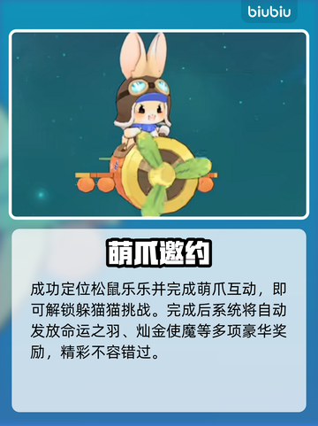 🎮《奇幻梦旅人》松鼠乐乐隐藏位置大揭秘！截图5