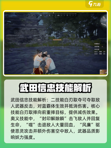 永劫无间手游🔥武田信忠超强详细介绍来啦！截图3