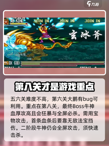 西游释厄传多少关介绍截图6
