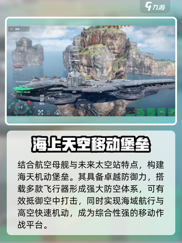 现代战舰空天母舰怎么样介绍截图3