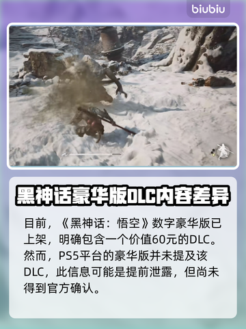 黑神话悟空🔥DLC爆料来了！你期待吗？截图2