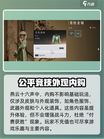 燕云十六声花钱吗介绍截图3