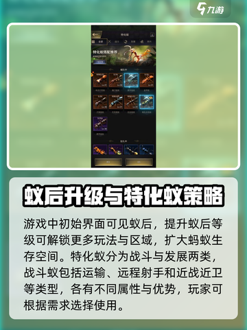 小小蚁国平民攻略介绍截图2