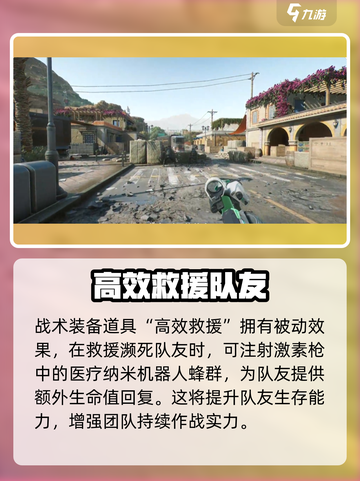 三角洲行动🔥蜂医玩法全解密！新手必看⚡截图2
