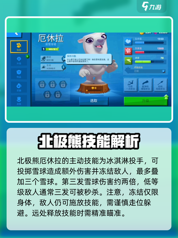 动物王者🔥北极熊厄休拉玩法大揭秘！游戏技巧全攻略🐻🎮截图2