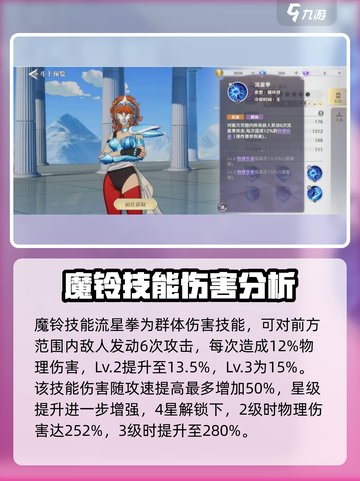 圣斗士星矢重生2魔铃怎么样介绍截图3